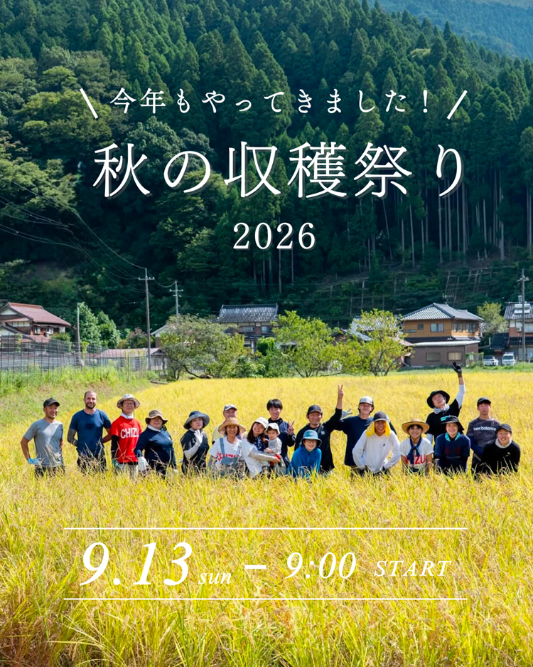 初秋の収穫祭 2026の外観